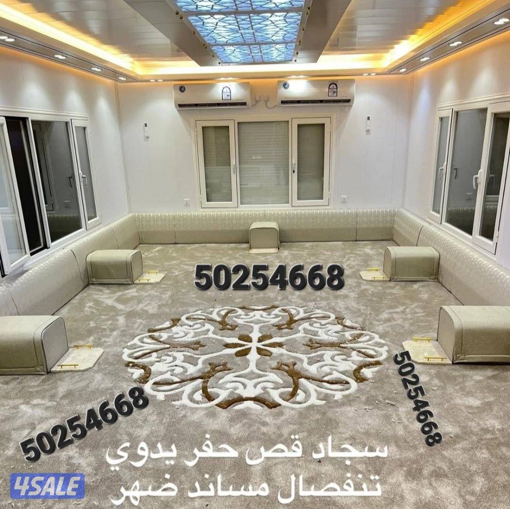 سجاد زل مساند ضهر دوانيات رسميه كل مايخص الاثاث0