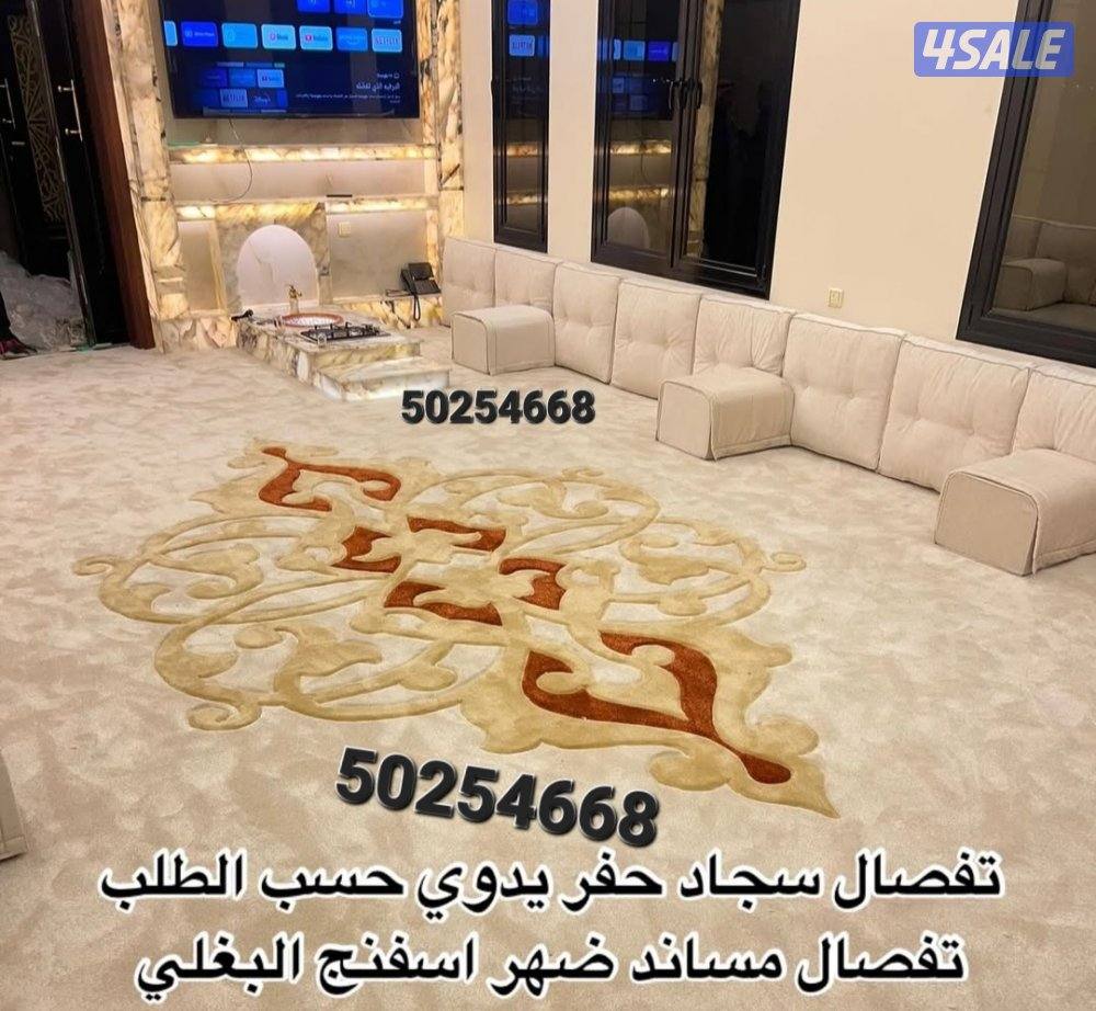 سجاد زل مساند ضهر دوانيات رسميه كل مايخص الاثاث2