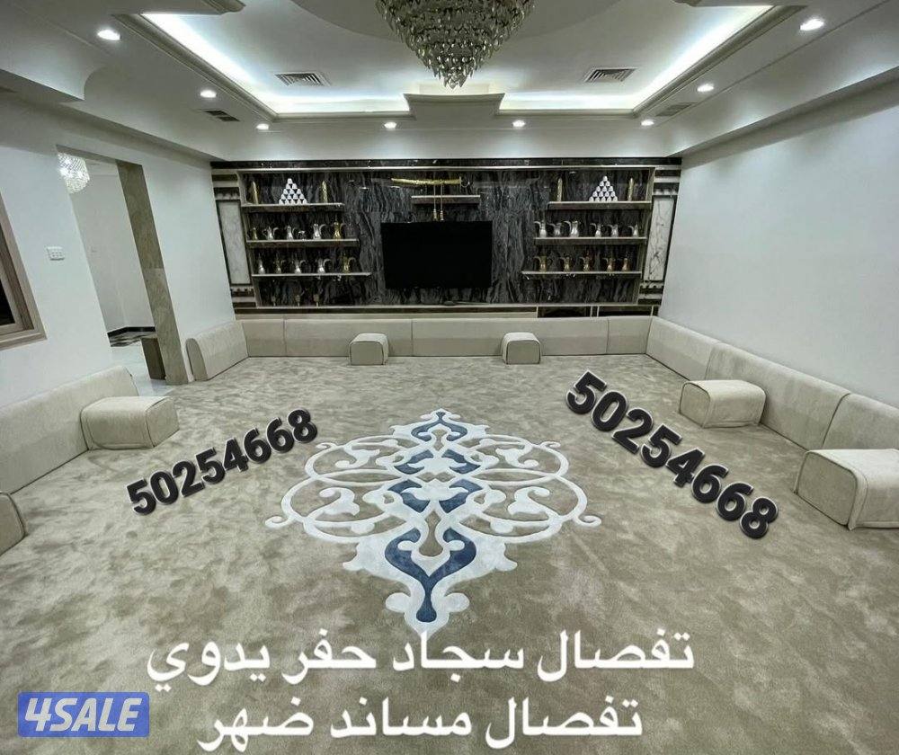 سجاد زل مساند ضهر دوانيات رسميه كل مايخص الاثاث3