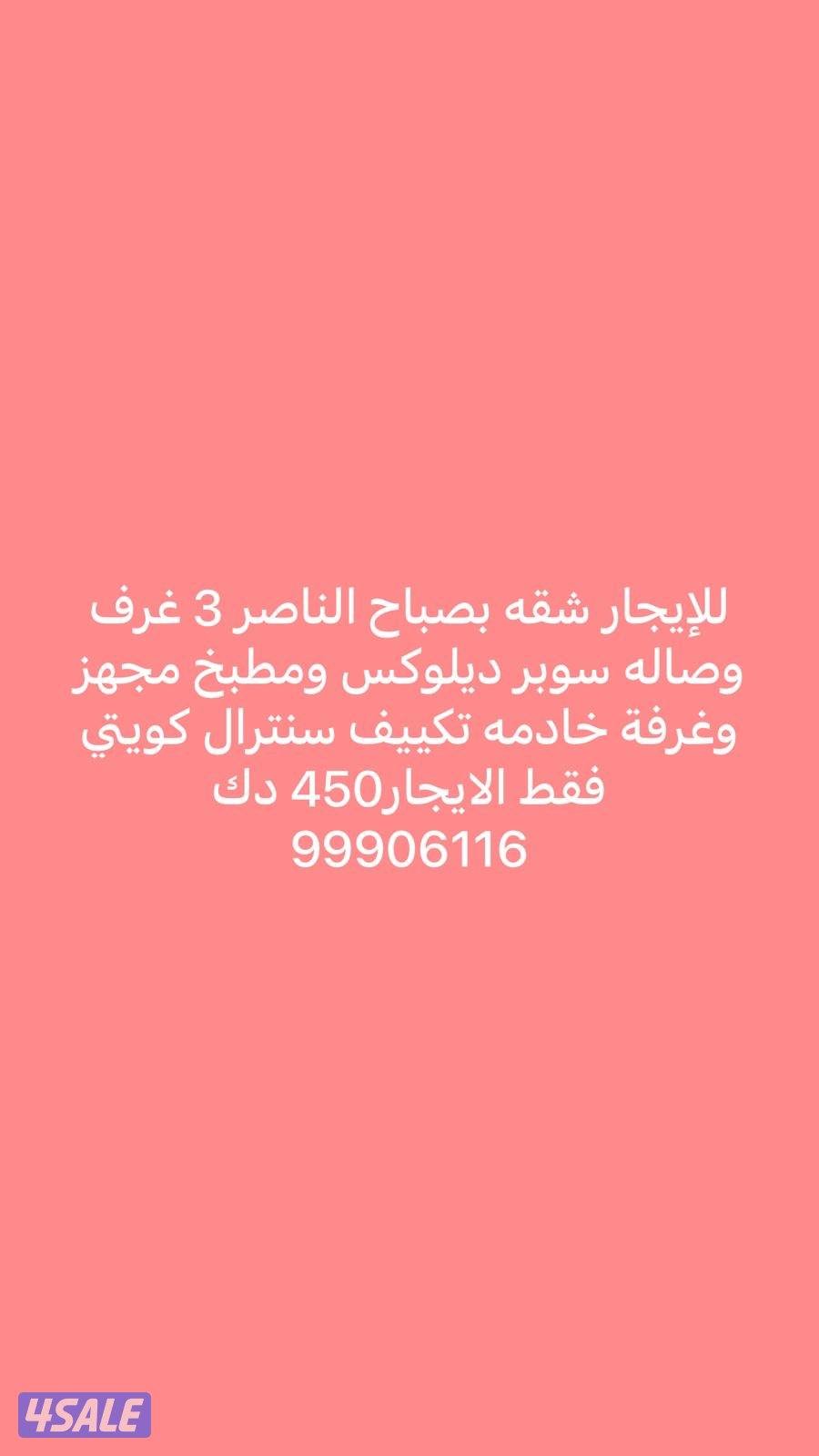 للايجار شقه بعبدالله المبارك1