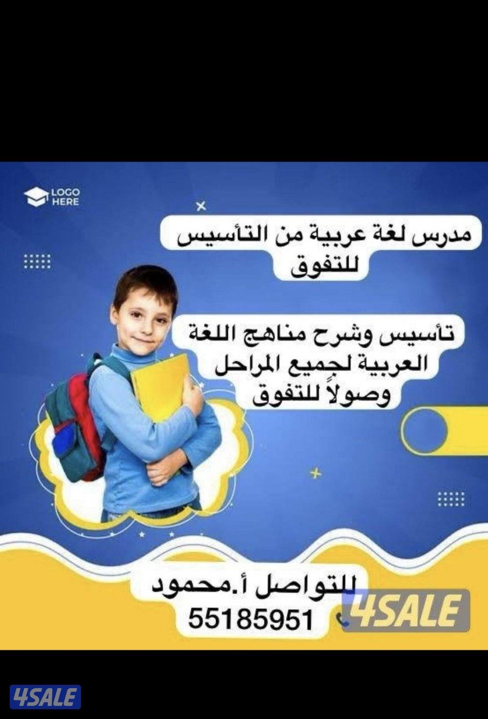 مدرس لغة عربية متوسط وثانوي0