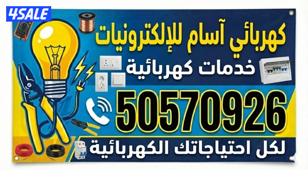 provide of electrical service0