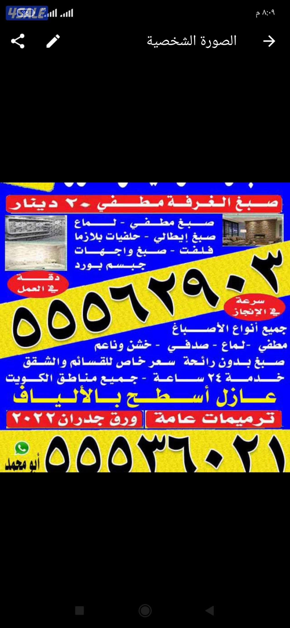 صبغ الغرفه 20دينار اداره ابو محمد خصم خاص اللشوقق دقه فى العمل انجاز5