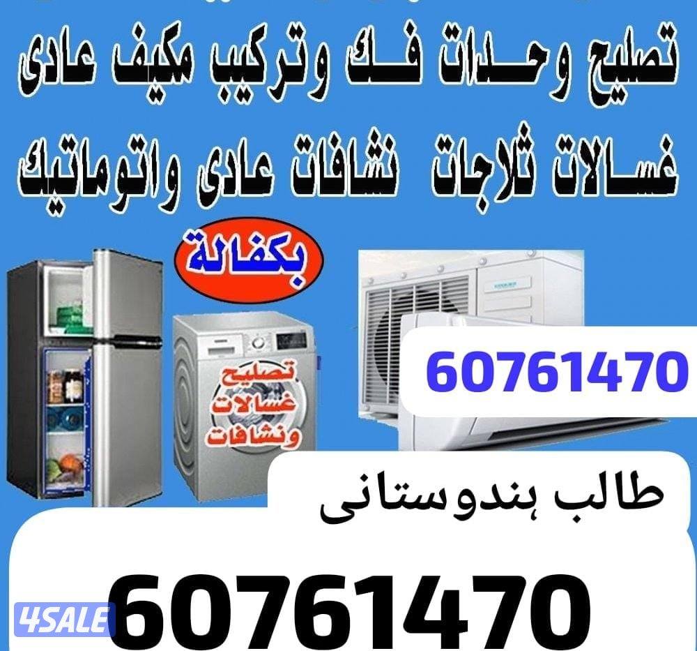 central Ac Repair Refrigerators and Washing Machine Dayar all  Kuwait0