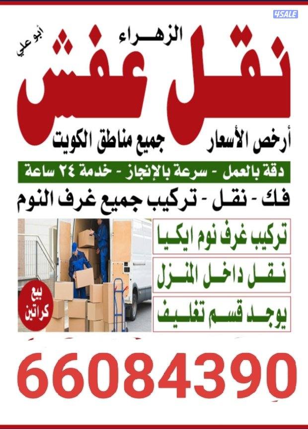 نقل عفش جميع مناطق الكويت1