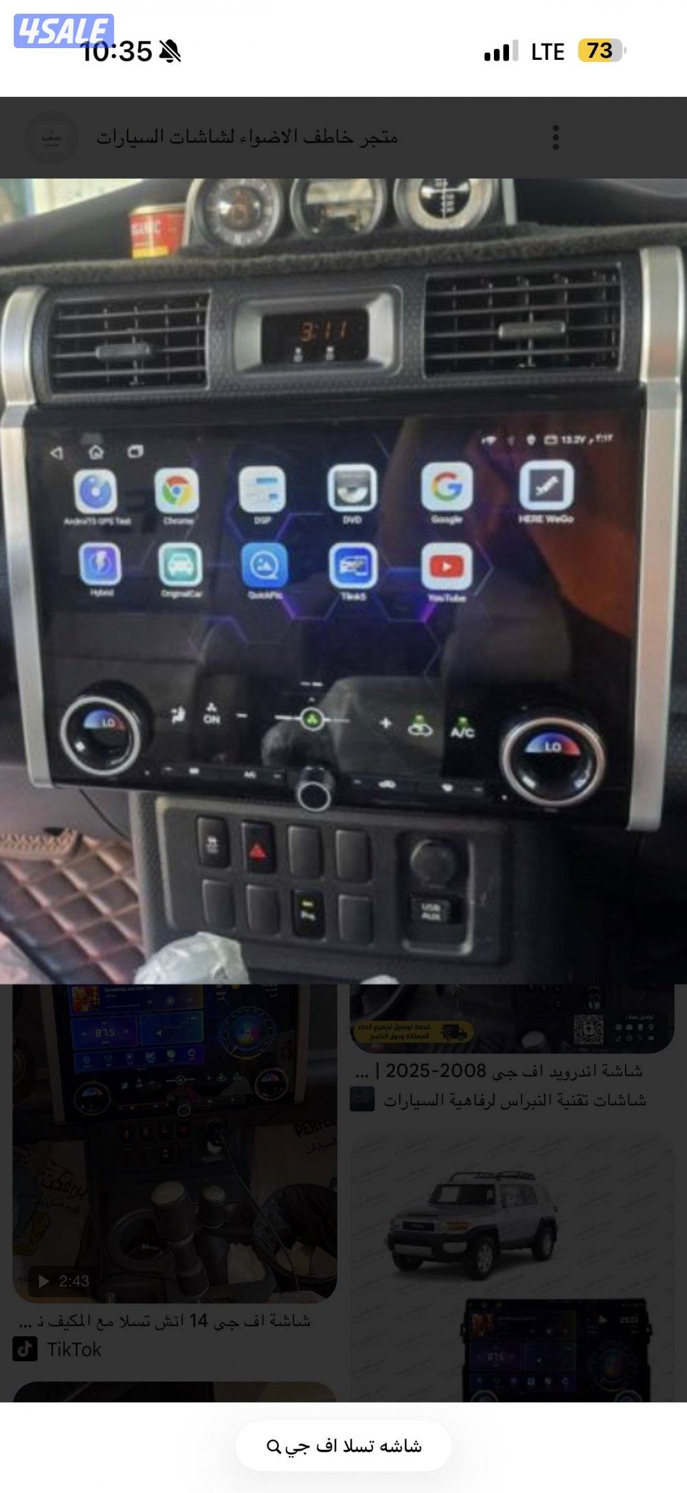 مطلوب شاشه اف جي كروزر نفس اللي بصور مع تركيب وسعر رخيص1