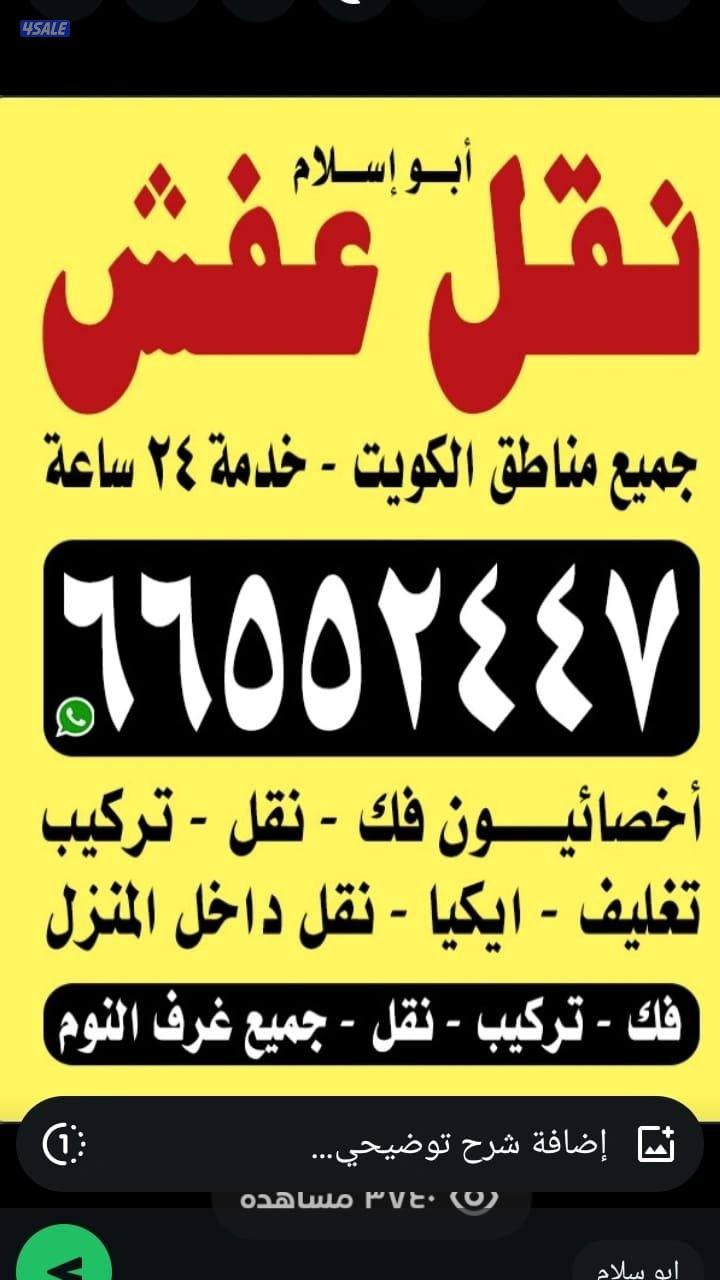 نقل عفش فك وتركيب جميع انواع تغليف ولدينا كرتون فك ونقل أكيا ميداس0