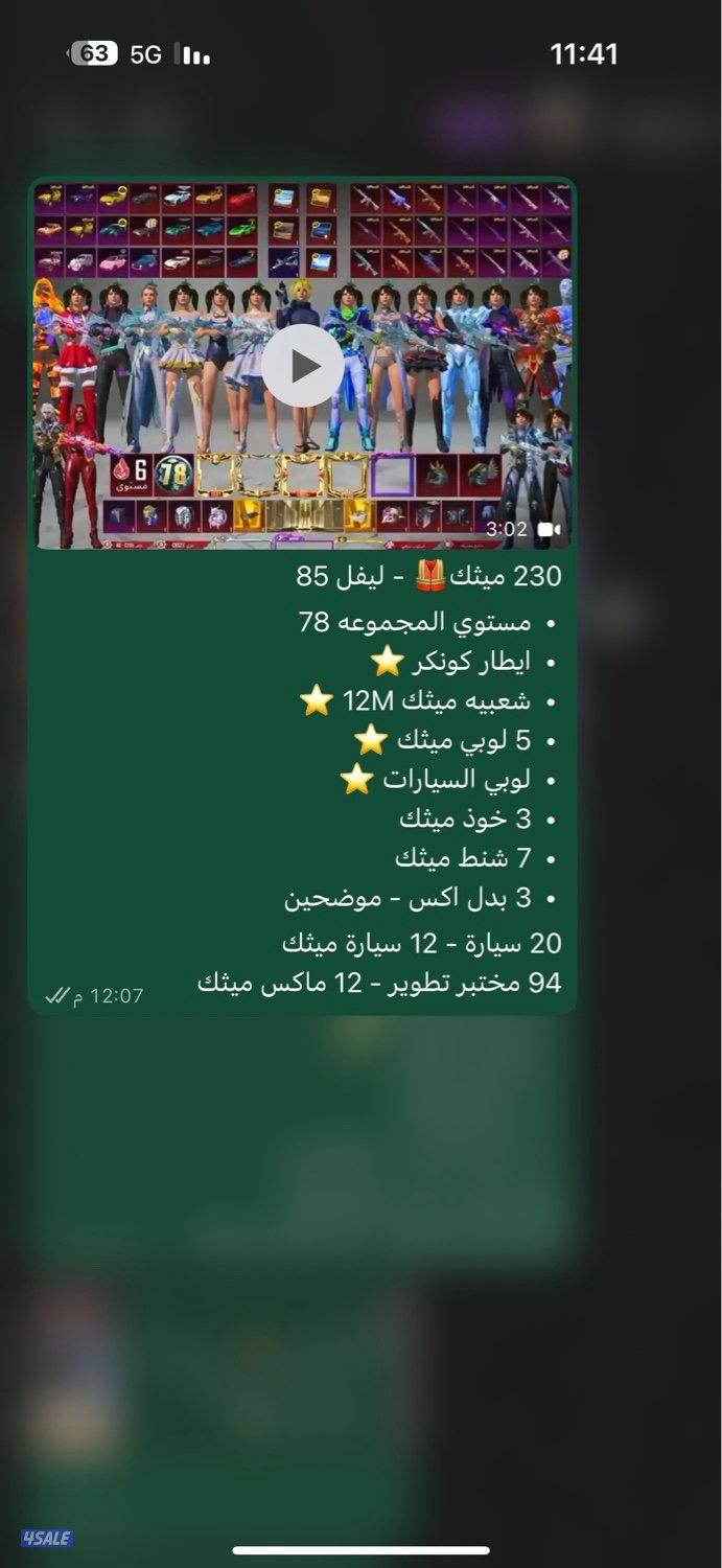 للبيع حساب بوبجي0