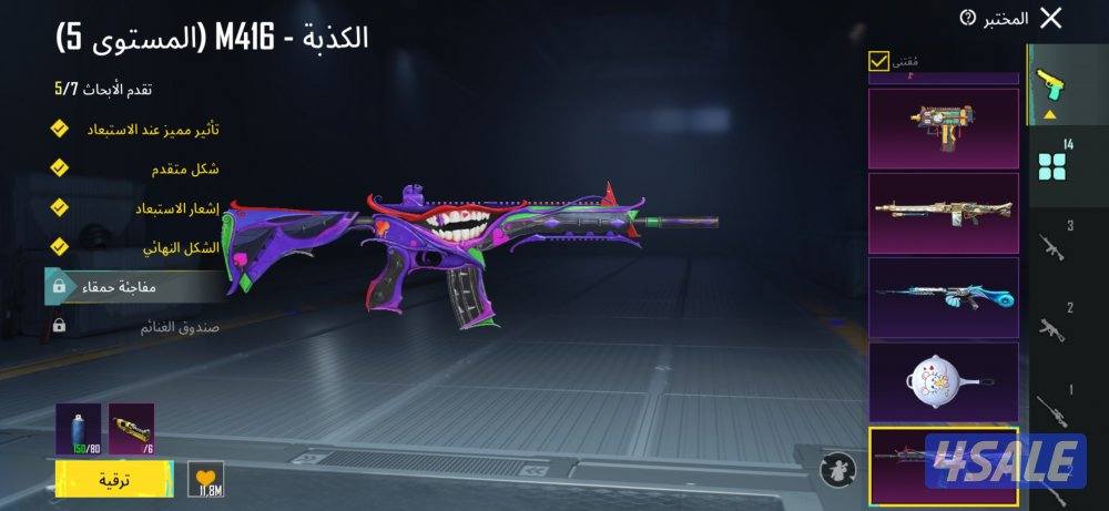 حساب ببجي ١٤ سلاح تطوير وام فور الجوكر لفل 52