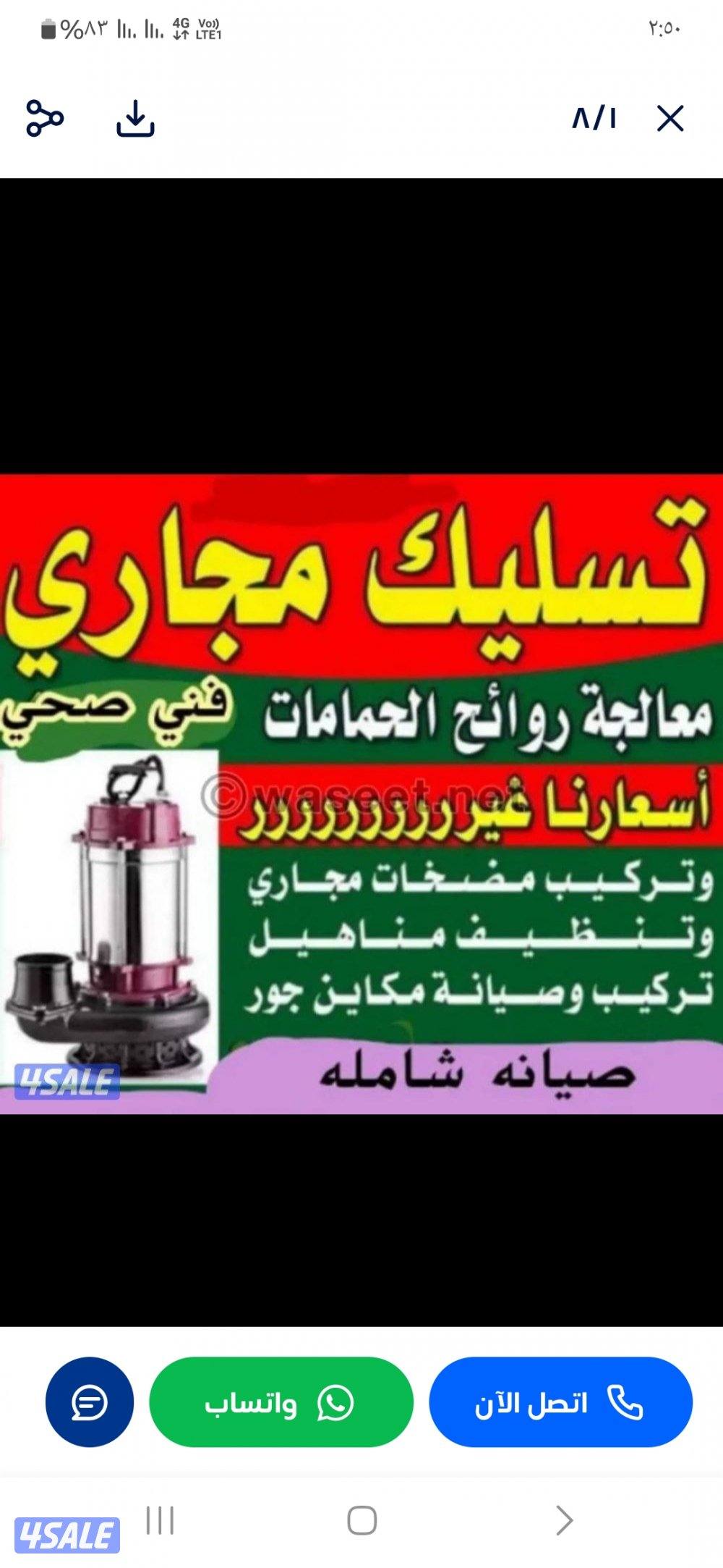 تسليك مجاري سحب ☁️ مياه الأمطار 🌧 تسليك البواليع تسليك مجاري0