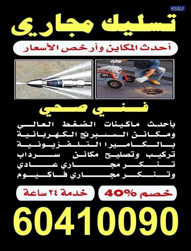 تسليك مجاري سحب ☁️ مياه الأمطار 🌧 تسليك البواليع تسليك مجاري5