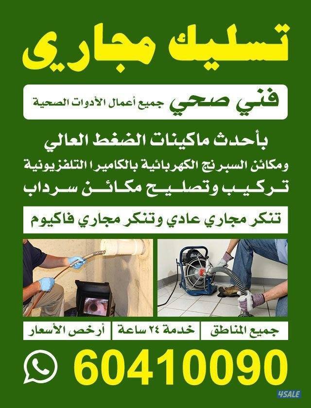 تسليك مجاري سحب ☁️ مياه الأمطار 🌧 تسليك البواليع تسليك مجاري6