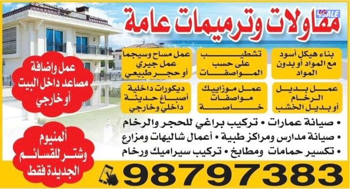 مقاولات عامة0