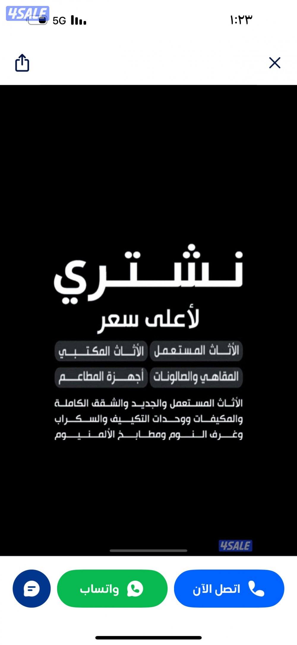 شراء اثاث مستعمل0