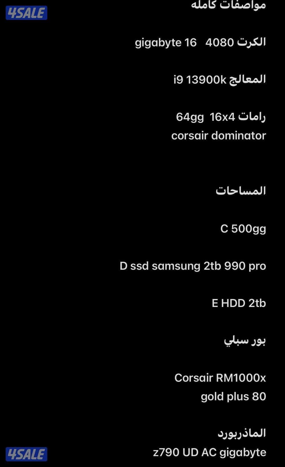 بي سي قوي 4080 16 gg و معالج i9 13900k14