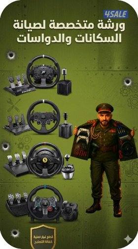 مركز الجنرال -الورشة المركزية لتصليح جميع اجهزة الفيديو جيمز والسكانات1