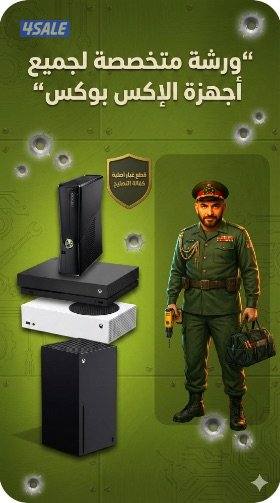 مركز الجنرال -الورشة المركزية لتصليح جميع اجهزة الفيديو جيمز والسكانات2