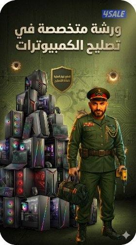 مركز الجنرال -الورشة المركزية لتصليح جميع اجهزة الفيديو جيمز والسكانات5