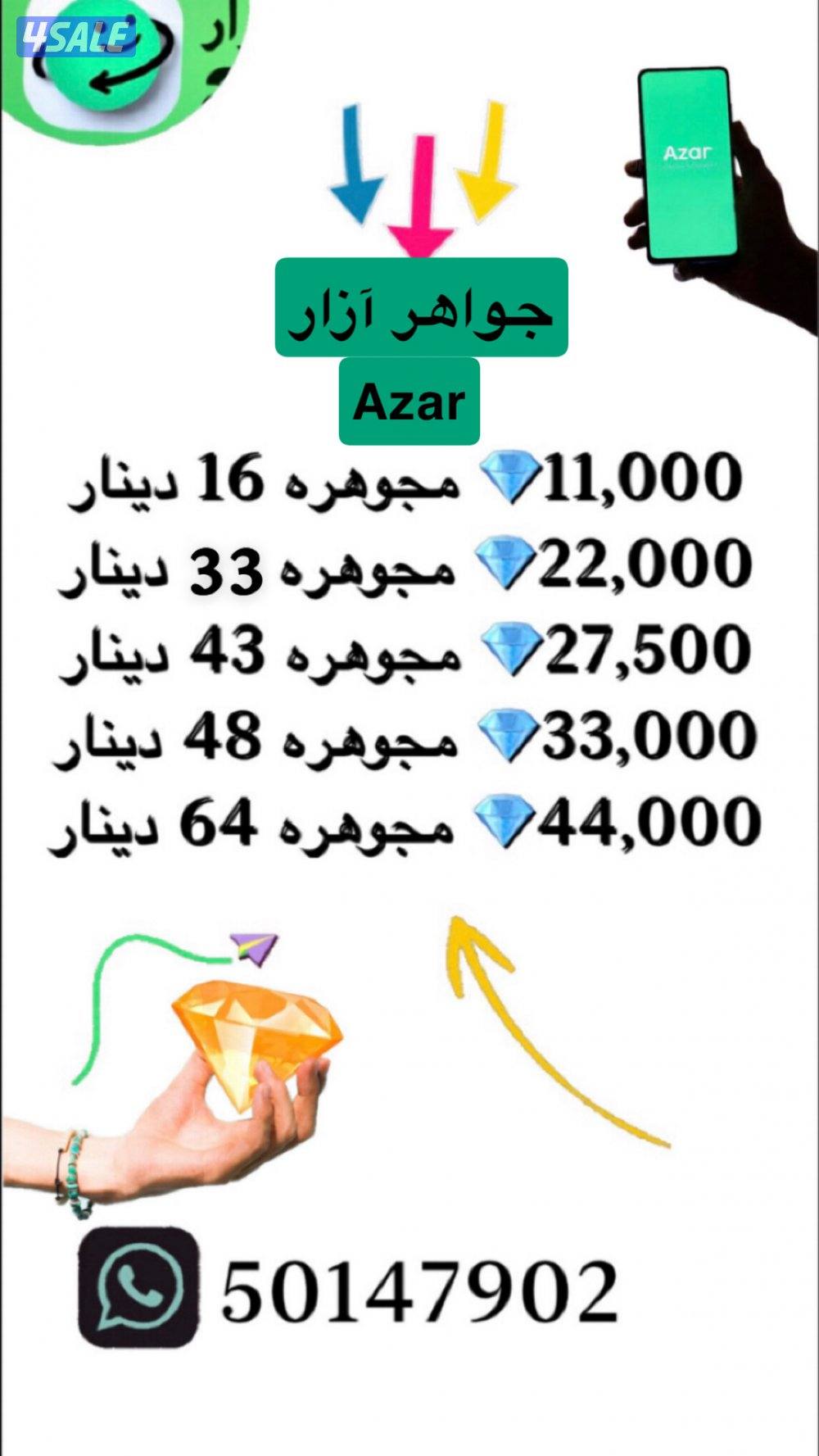 ازار عروض جواهر ازار0