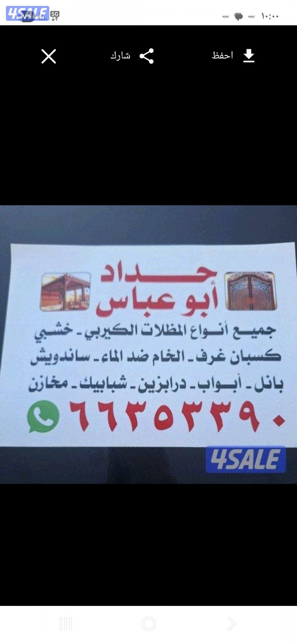 حداد عام • تركيب جميع انواع المظلات • سور تركي • غرف كيربي • ابواب • د0