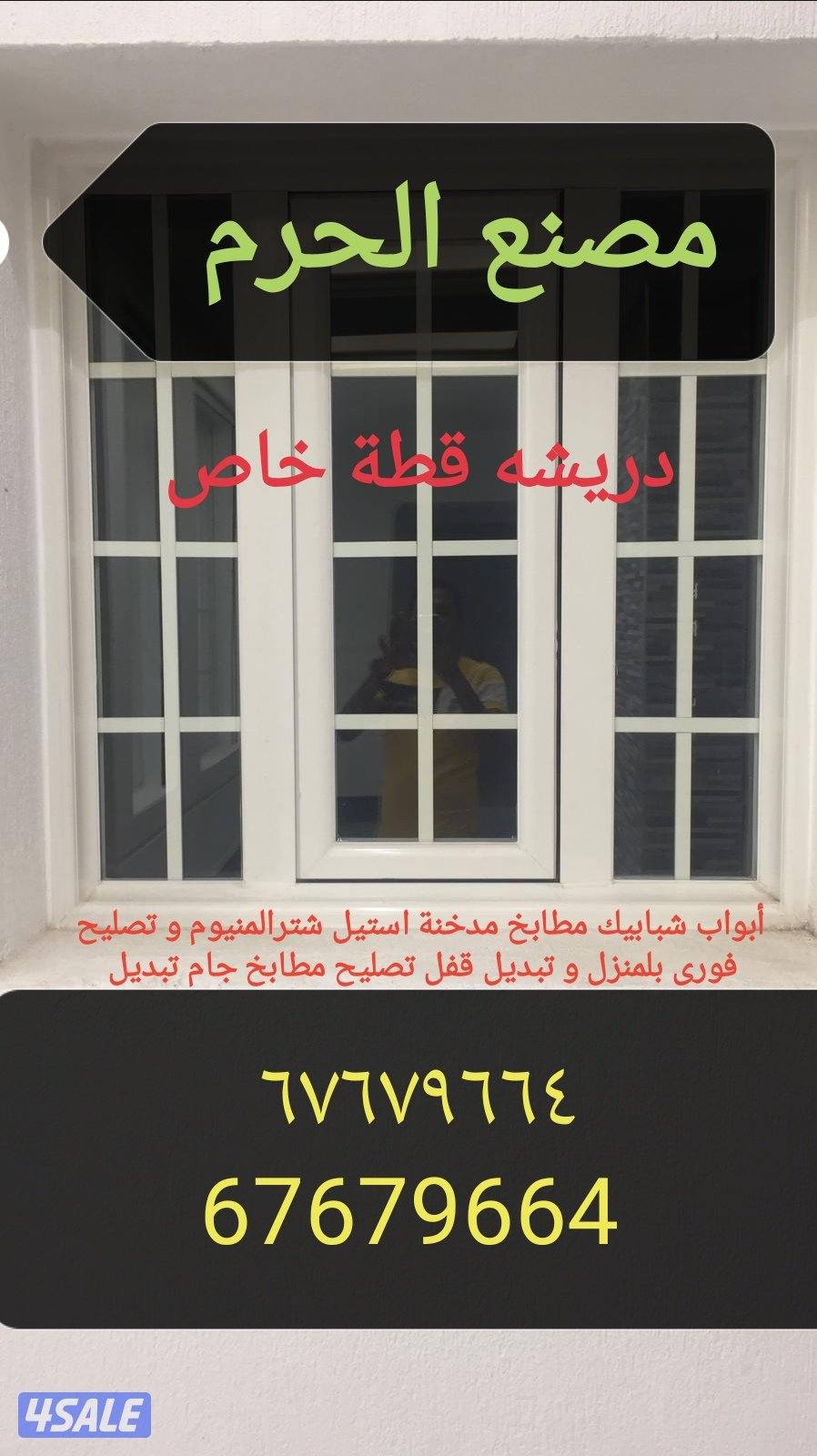 أبواب شبابيك مطابخ مدخنة استيل شترالمنيوم و تصليح فورى بلمنزل و تبديل4