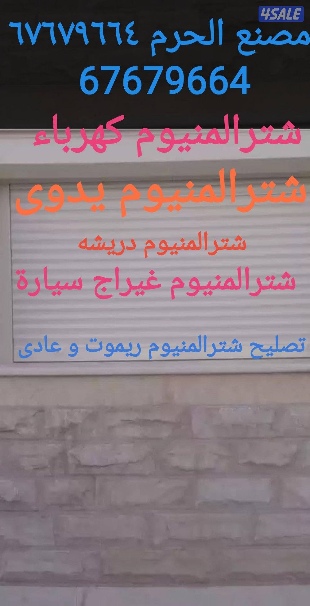 أبواب شبابيك مطابخ مدخنة استيل شترالمنيوم و تصليح فورى بلمنزل و تبديل5