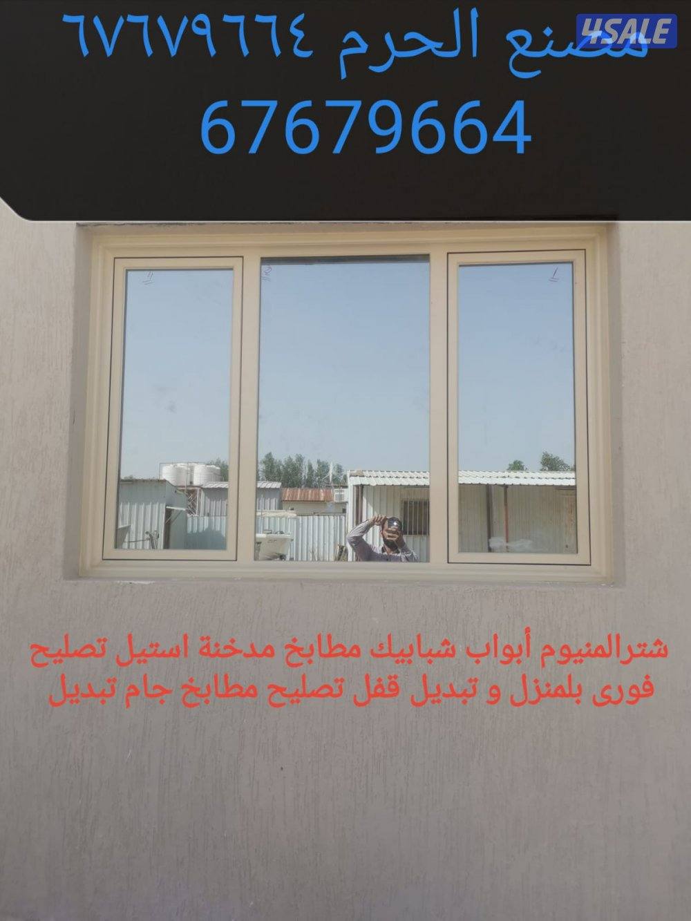 أبواب شبابيك مطابخ مدخنة استيل شترالمنيوم و تصليح فورى بلمنزل و تبديل6