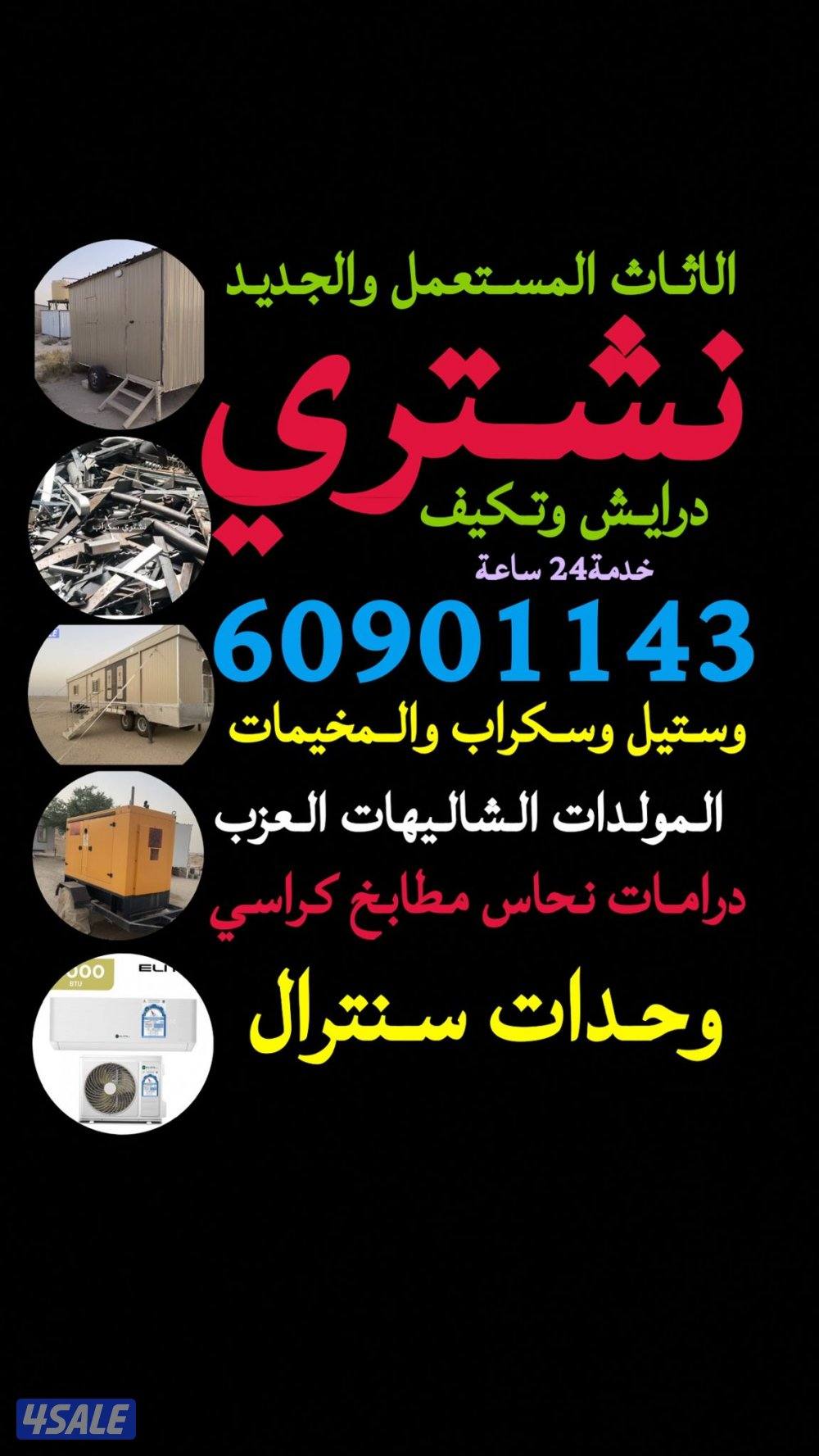 شراء مخيمات شراء خيام شراء شاليهات  يشترون شاليهات0