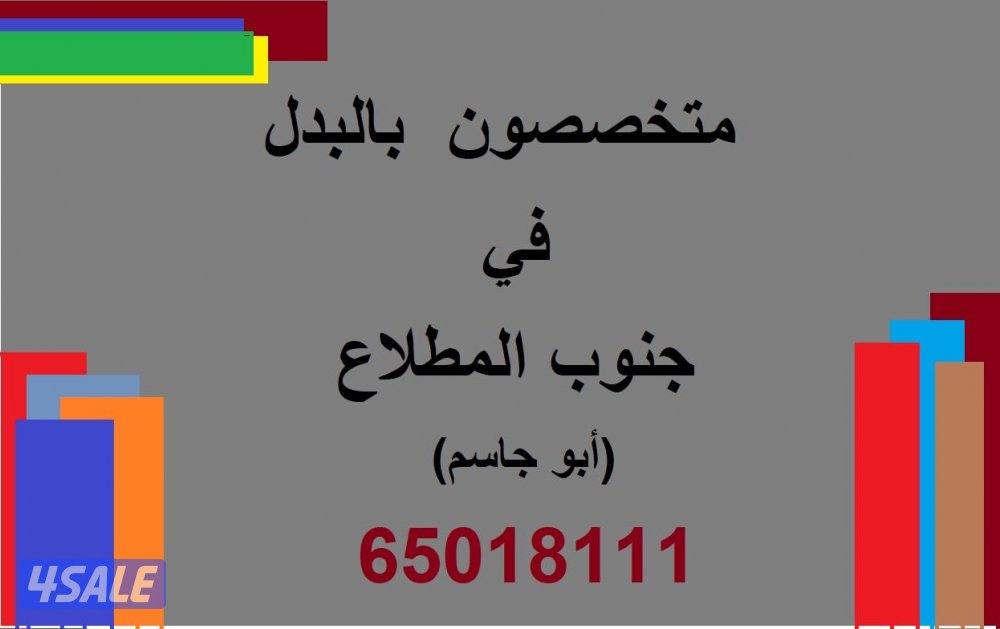 المطلاع عروض بدل مع طلبات 2012 وبدل داخلي وخارجي0