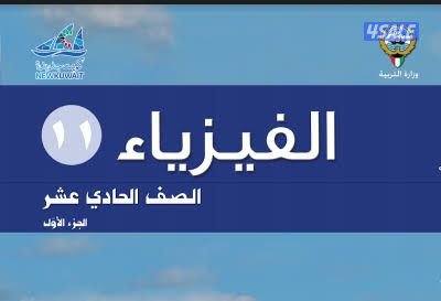 مدرس أول فيزياء لمراجعة الاختبار خبرة كبيرة والتركيز على الأجزاء المهم0