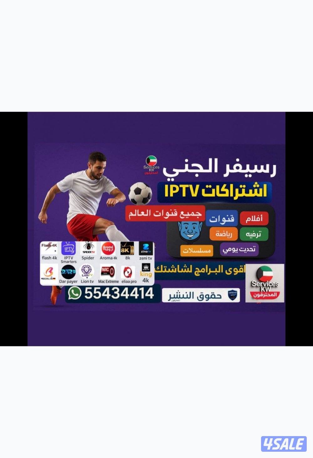 رياضة وترفيه ستلايت لجني اشتراكات IPTV قنوات افلام مسلسلات منصاتVIP0