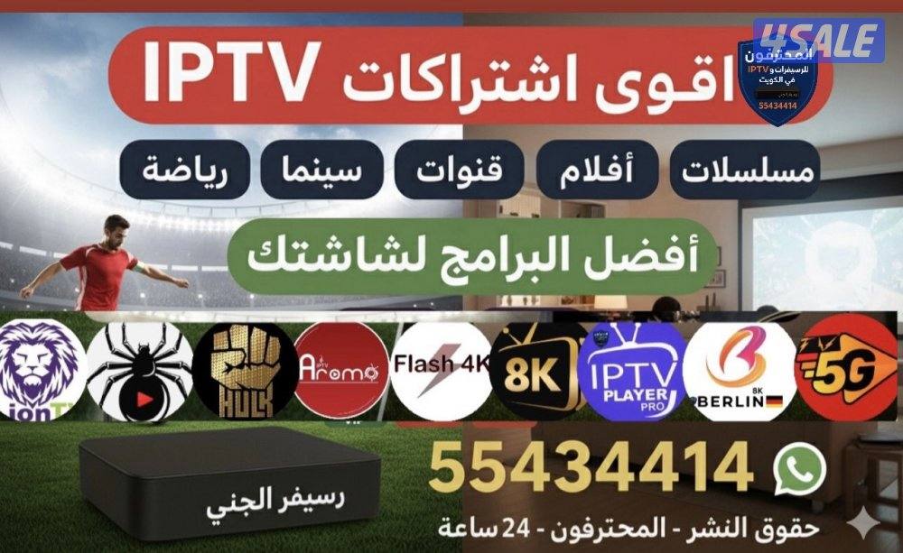 رياضة وترفيه ستلايت لجني اشتراكات IPTV قنوات افلام مسلسلات منصاتVIP2
