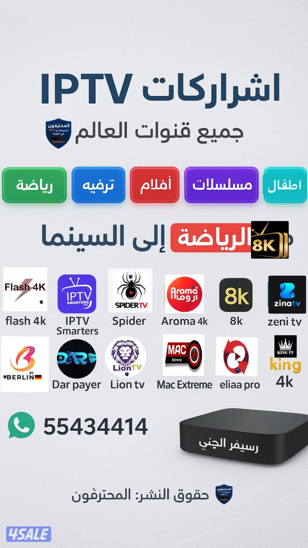 رياضة وترفيه ستلايت لجني اشتراكات IPTV قنوات افلام مسلسلات منصاتVIP4