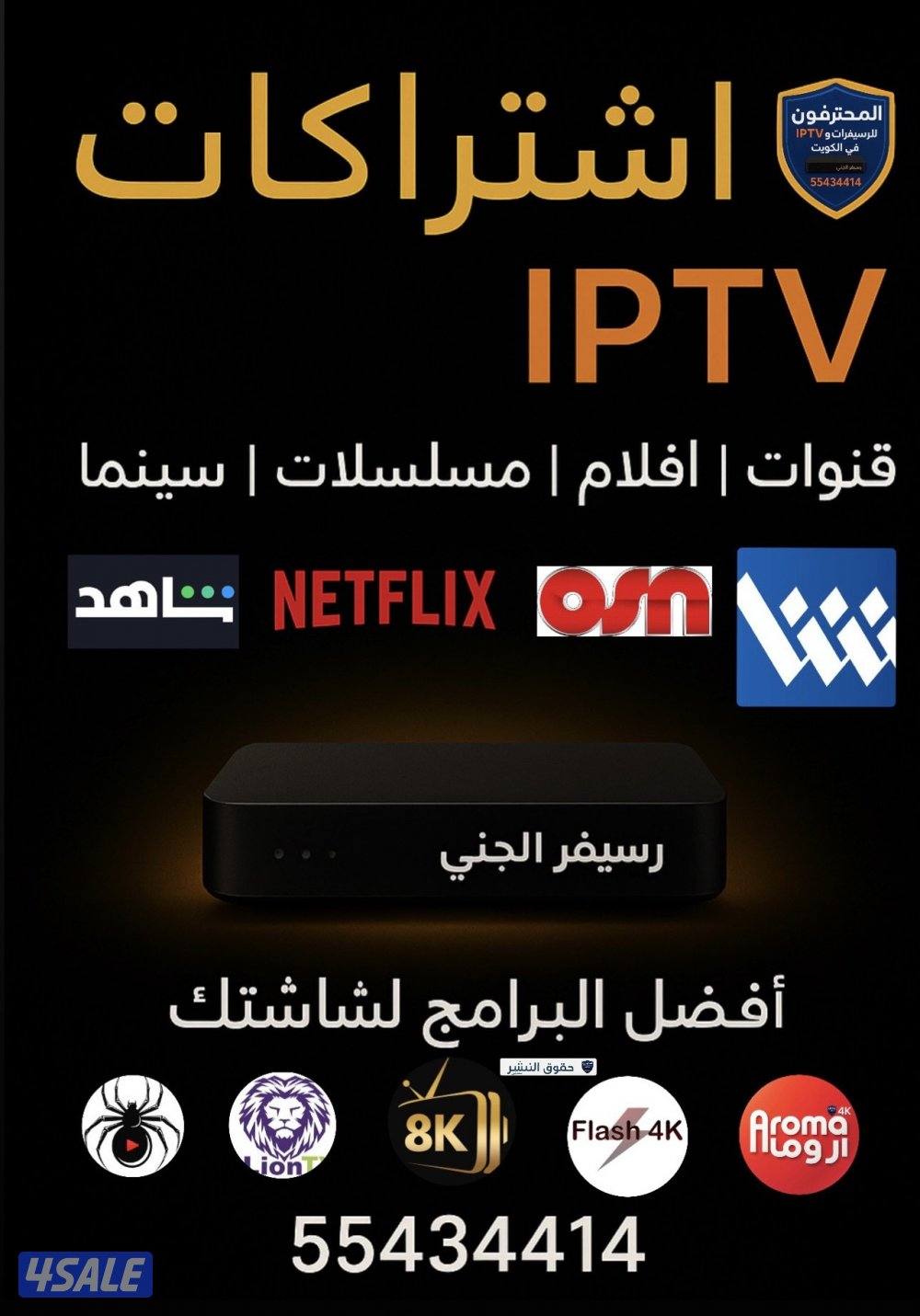 رياضة وترفيه ستلايت لجني اشتراكات IPTV قنوات افلام مسلسلات منصاتVIP5