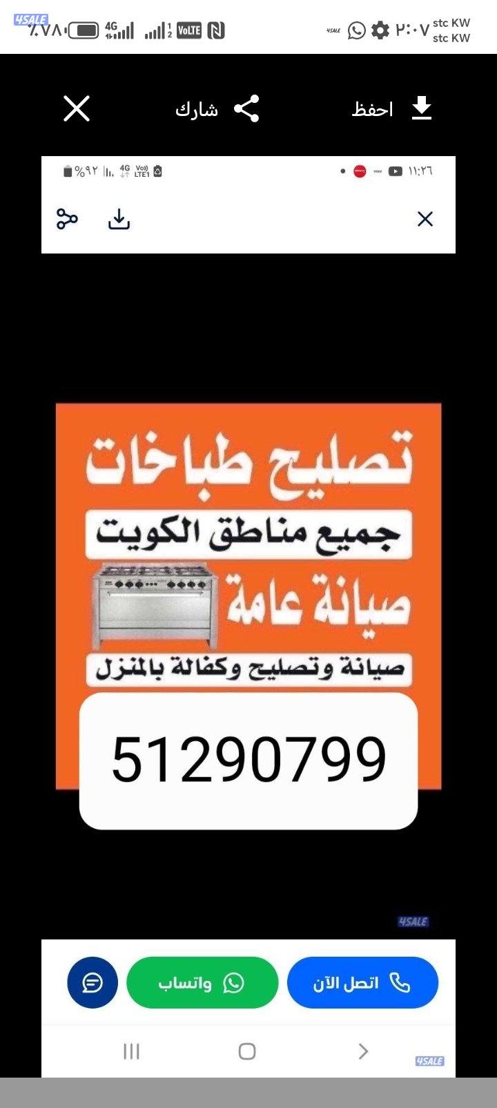 تصليح طباخات مداخن شفاطات صيانه غسيل طباخات مداخن تهوية مركزية1