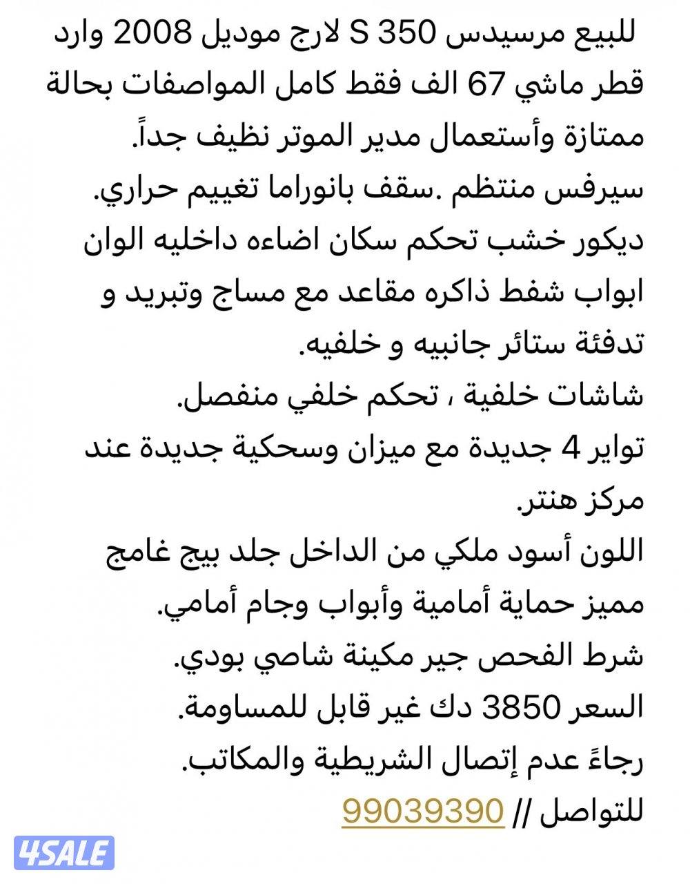 للبيع مرسيدس S350 لارج وارد قطر مخزن0