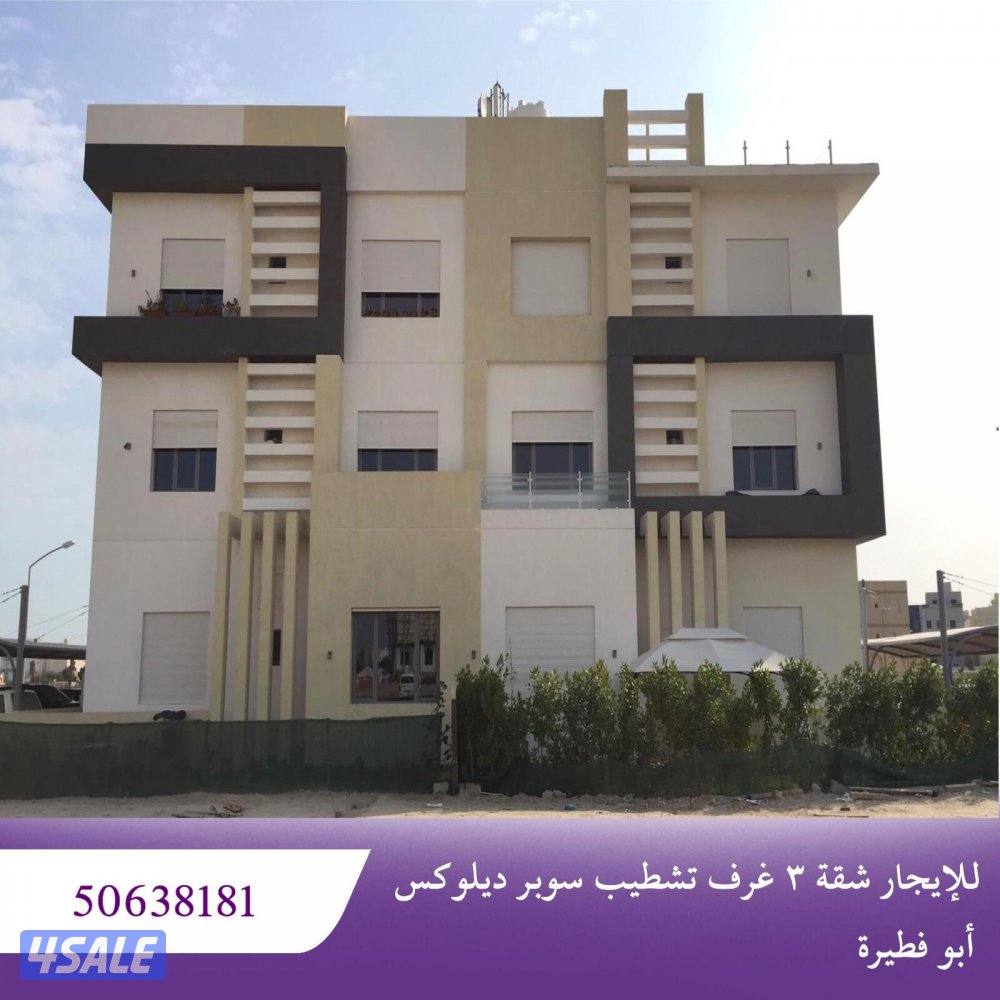 Flat 4rent in Abu Fatira شقة إيجار أبوفطيرة 3 غرف- موقع وتشطيب ممتازين0