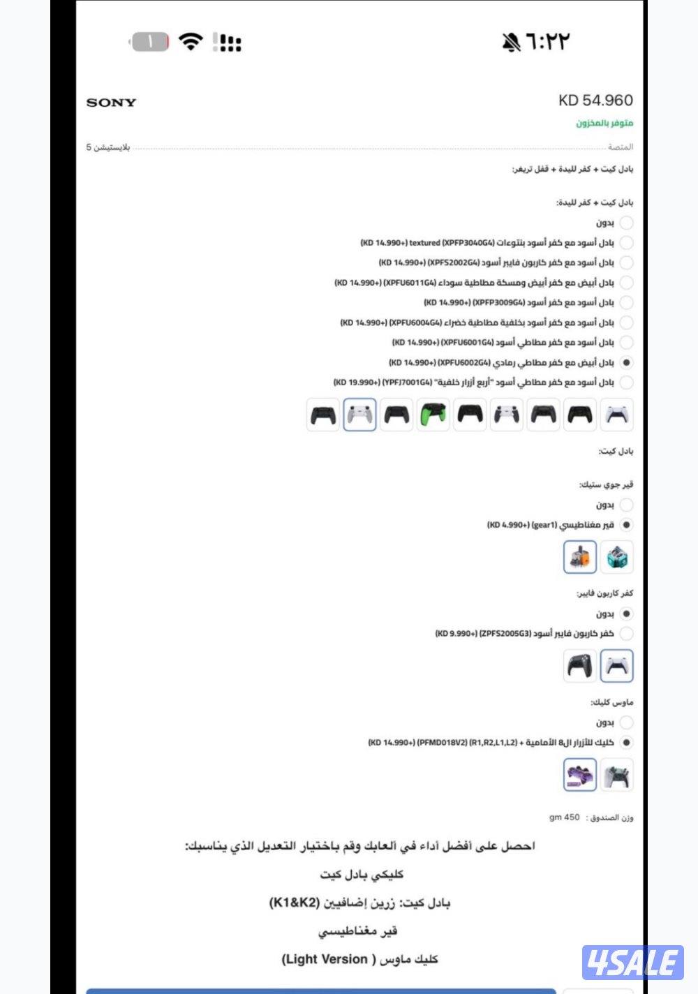 يد سوني معدل  قير مغناطيسي وماوس كليك الازار كامله  + ازار خلفية3