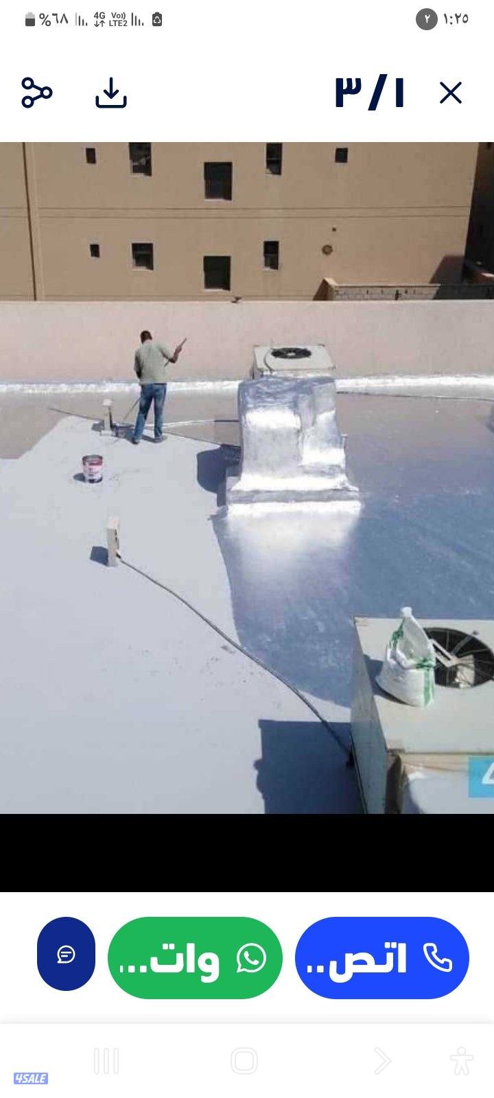 عازل ،اسطح،جتاروف،منع الخرير، الاسطح0