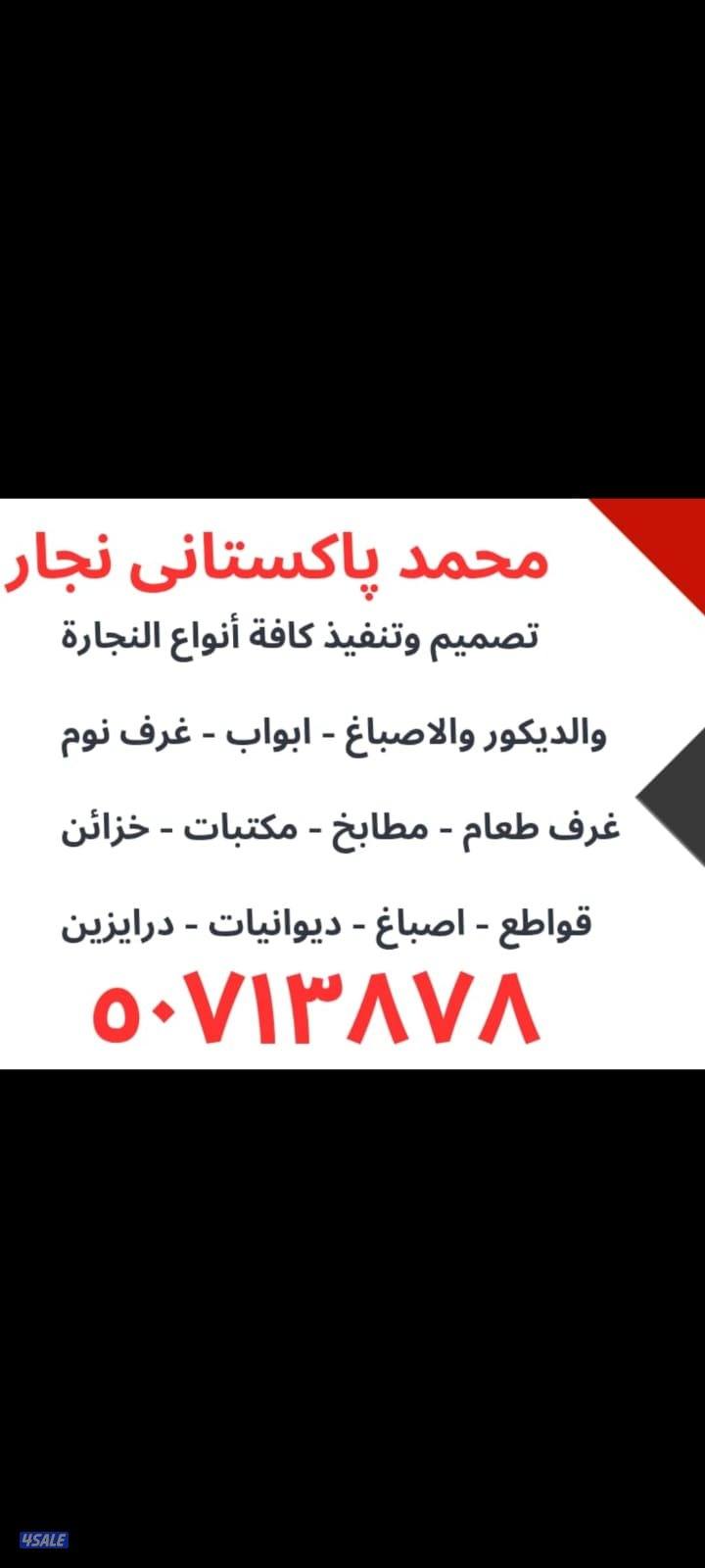 نجار باکستانی مقاول ومعلم0