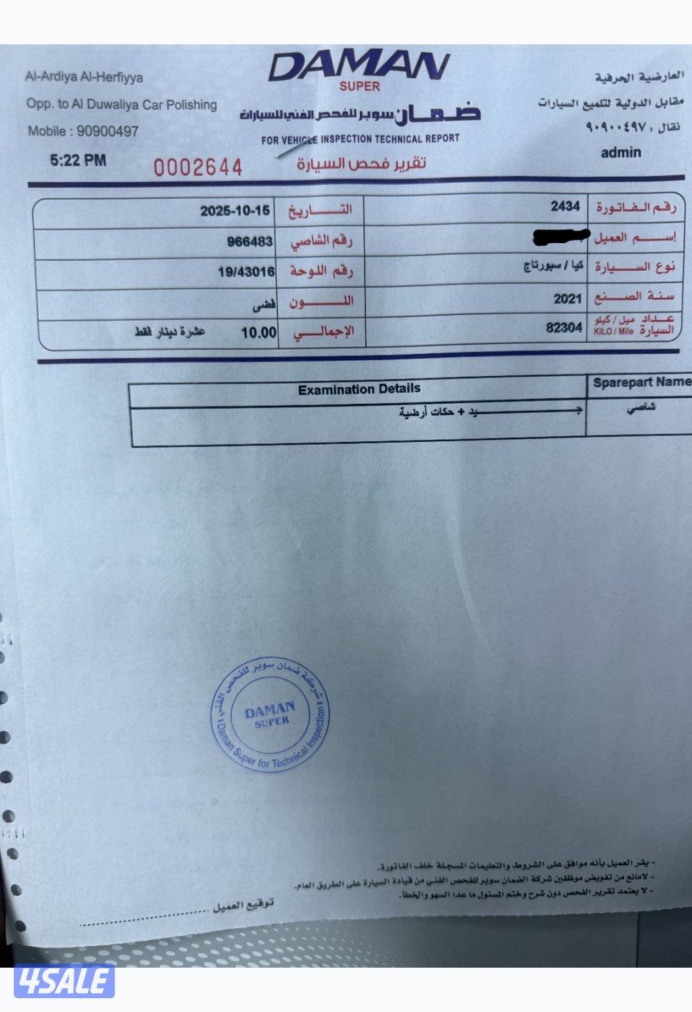 📌تحت الكفاله ومفحوص0