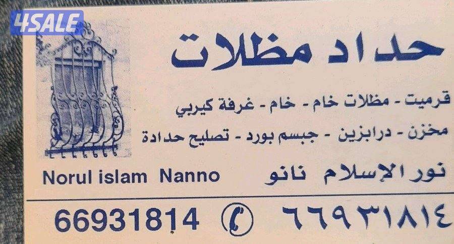 حداد مظلات0