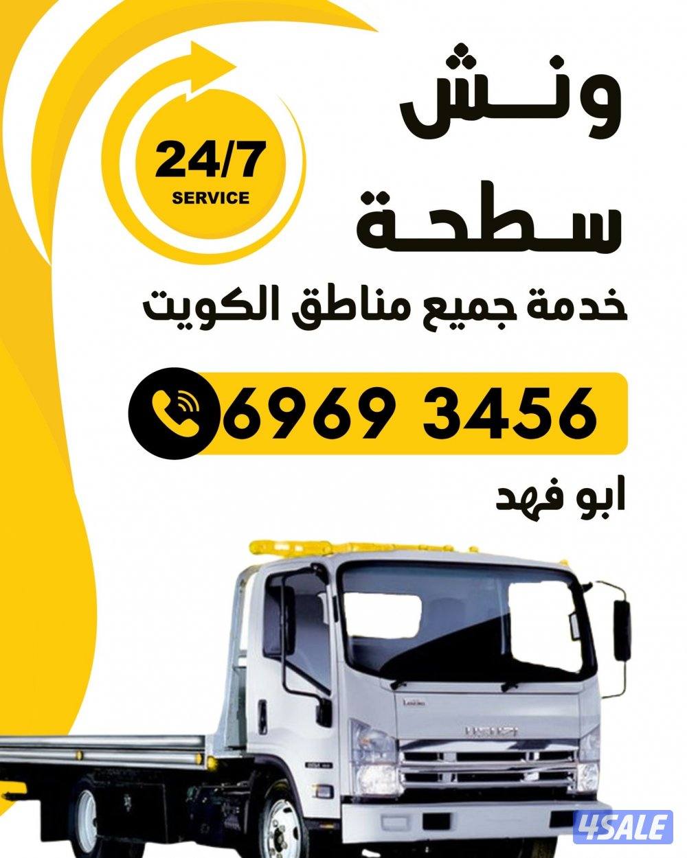 ونش سطحه خدمه ٢٤ ساعه4