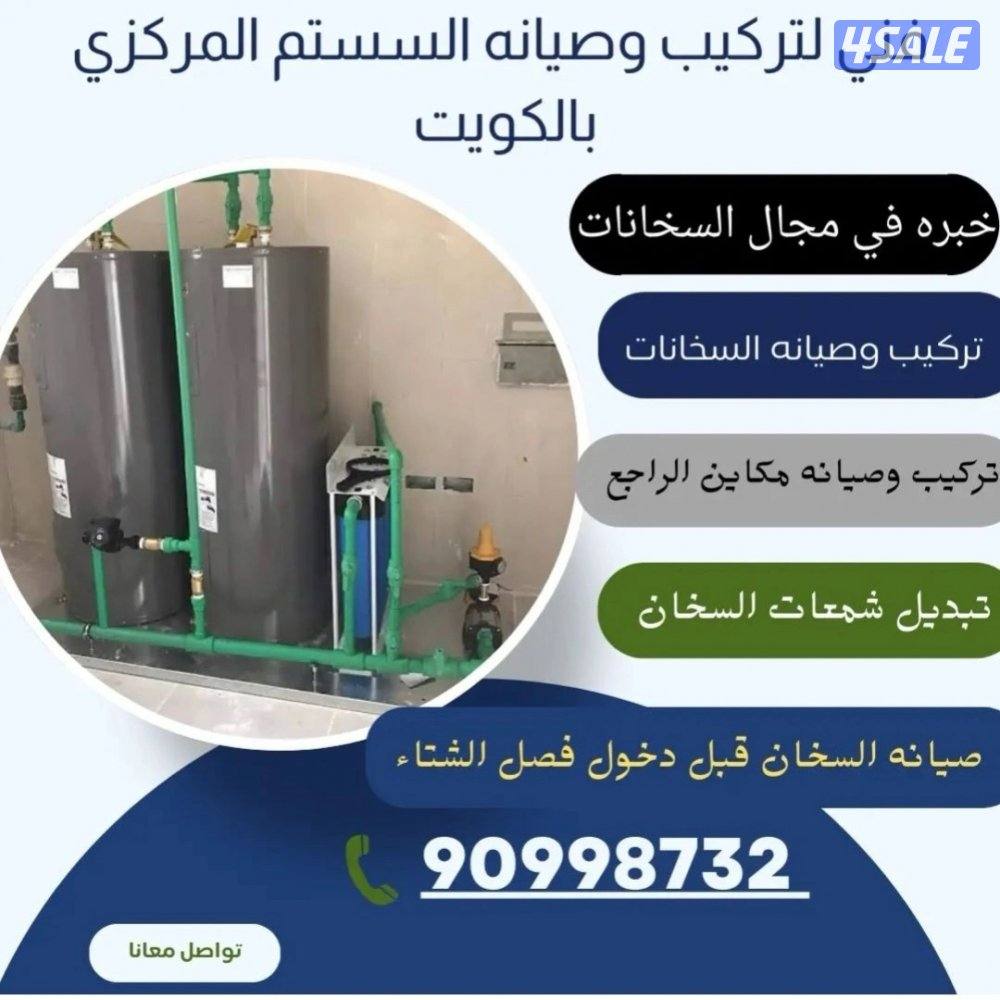 تصليح سخانات مركزية تصليح سخان مركزي تصليح مضخات سباك صحي معلم صحي2