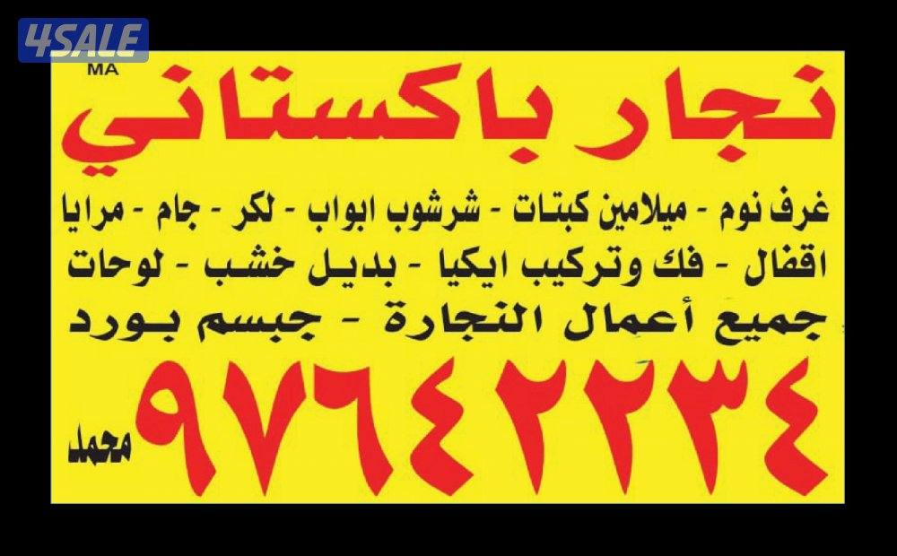 نجار محمد باكستاني0