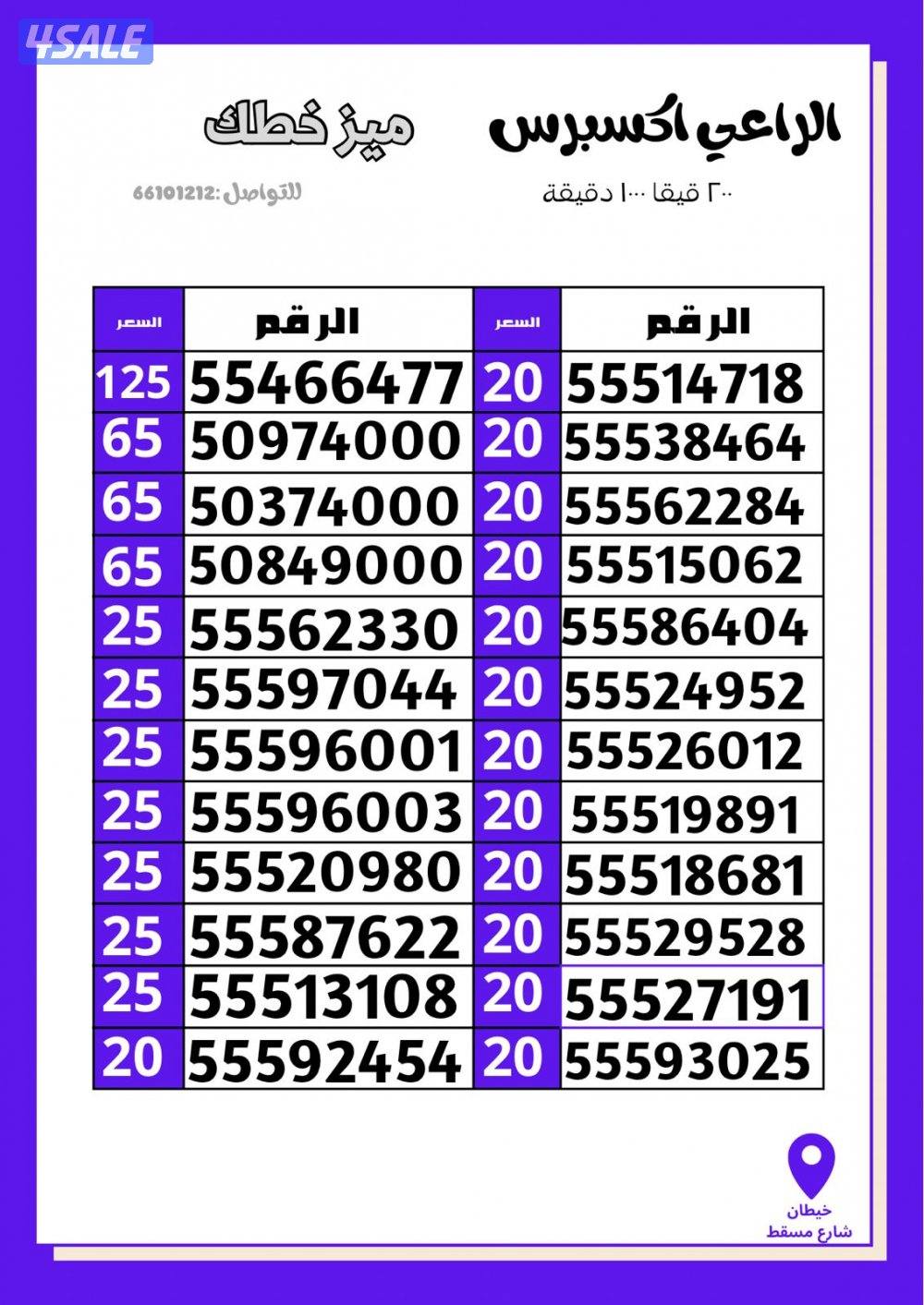 ارقام تعبيه مميزة ooredoo8