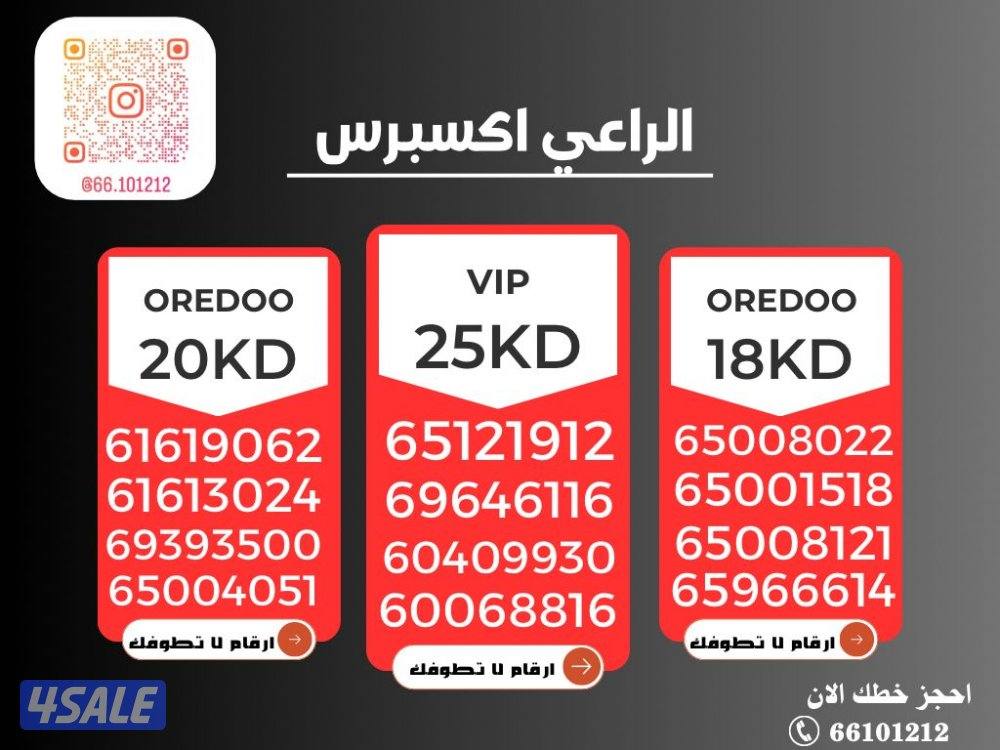 ارقام تعبيه مميزة ooredoo7