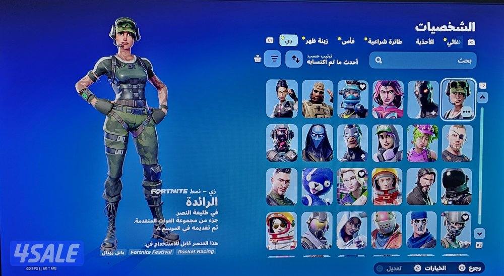 حساب فورتنايت شيطون نادر فورت الايبك  وايميله مع الايدي وايميله سوني10