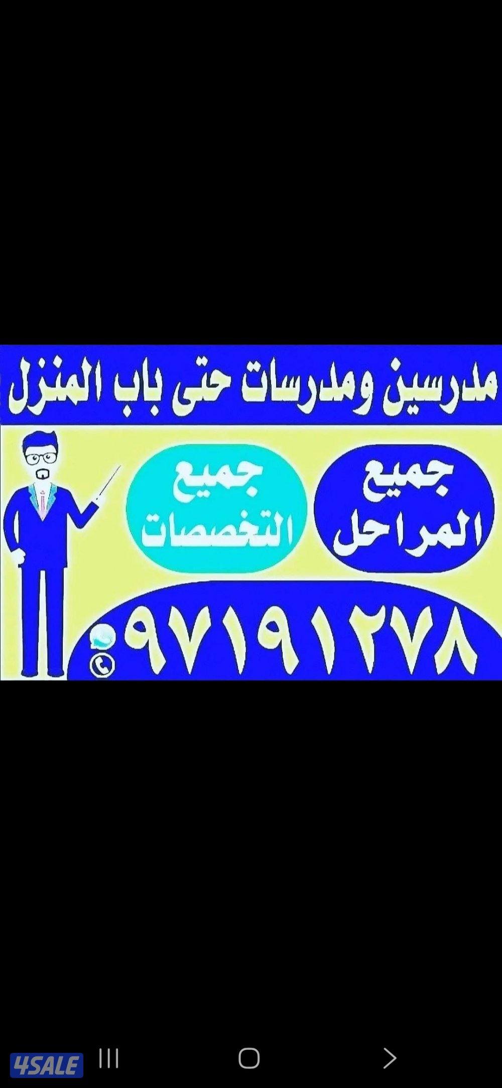 مدرسين ومدرسات حتى باب المنزل3