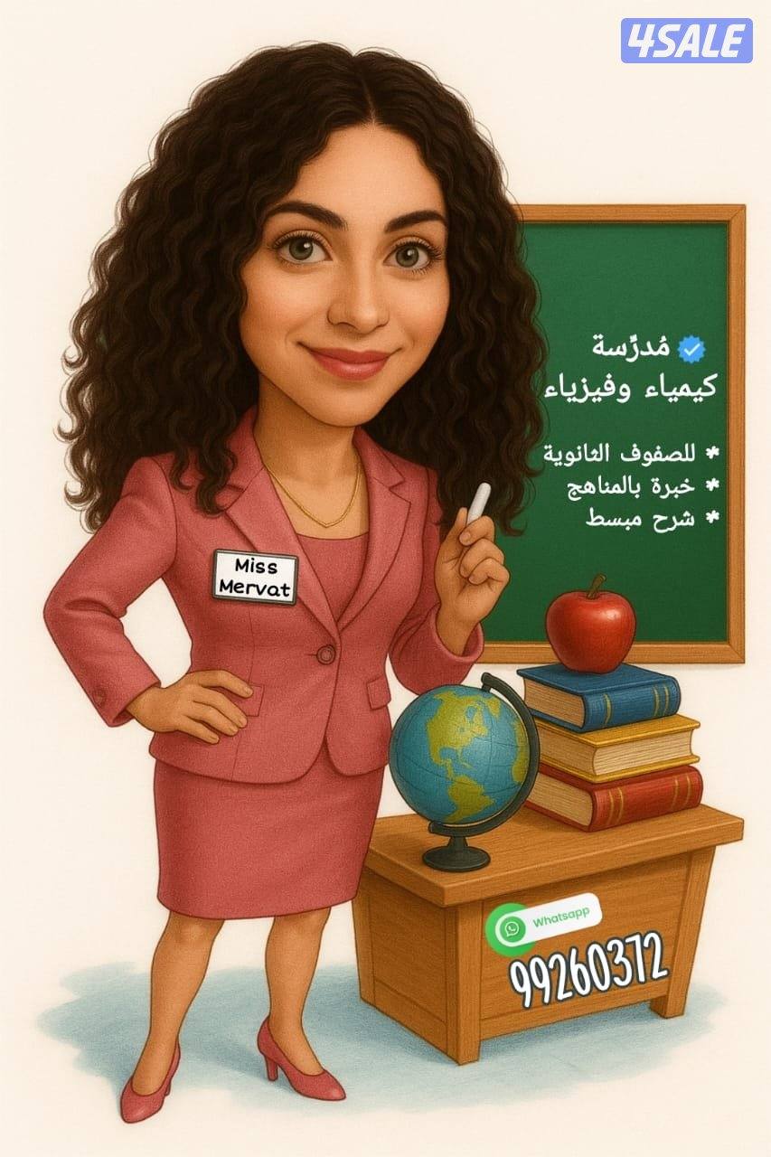 مدرسة فيزياء وكيمياء للثانوي شرح مبسط ومراجعة الامتحانات1